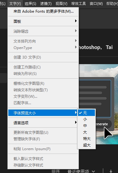 Photoshop > 文字 > 字体预览大小 > 无